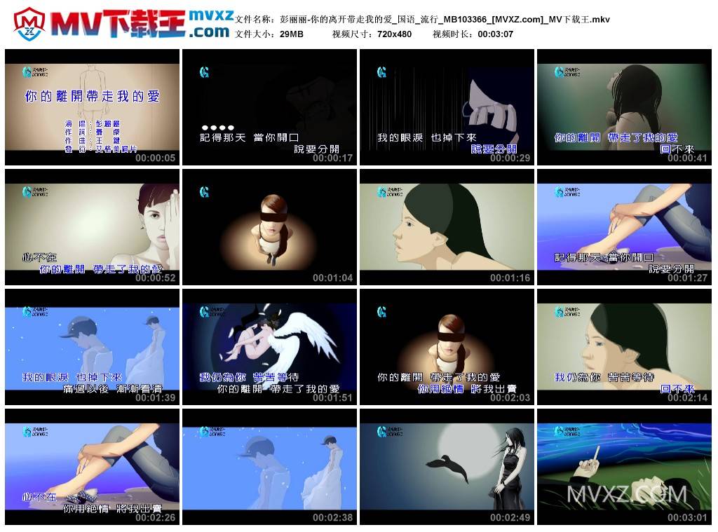 彭丽丽-你的离开带走我的爱_国语_流行_MB103366
